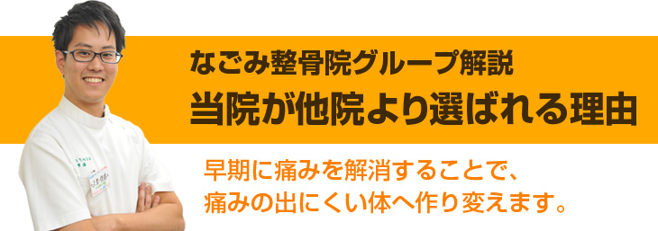 当院が他院より選ばれる理由