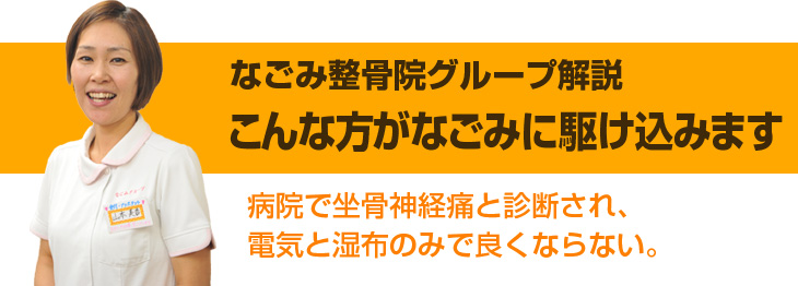 こんな方がなごみに駆け込みます