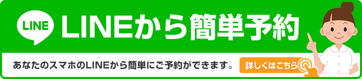 lineで簡単予約