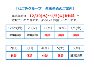 2015年末年始のお知らせ