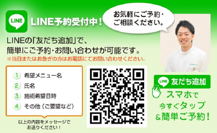 なごみ針灸整骨院御器所院LINEバナー