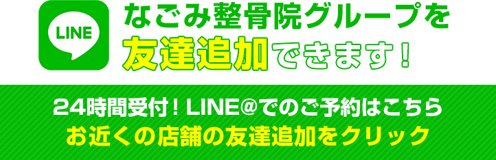 24時間ご予約OK