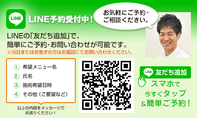 なごみ針灸整骨院御器所院LINEバナー