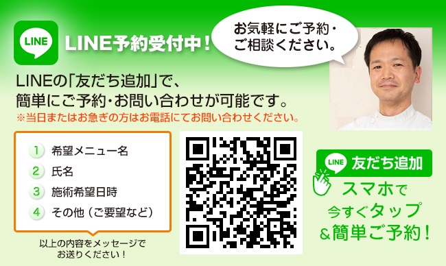 なごみ針灸整骨院御器所院LINEバナー