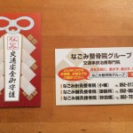 omamori